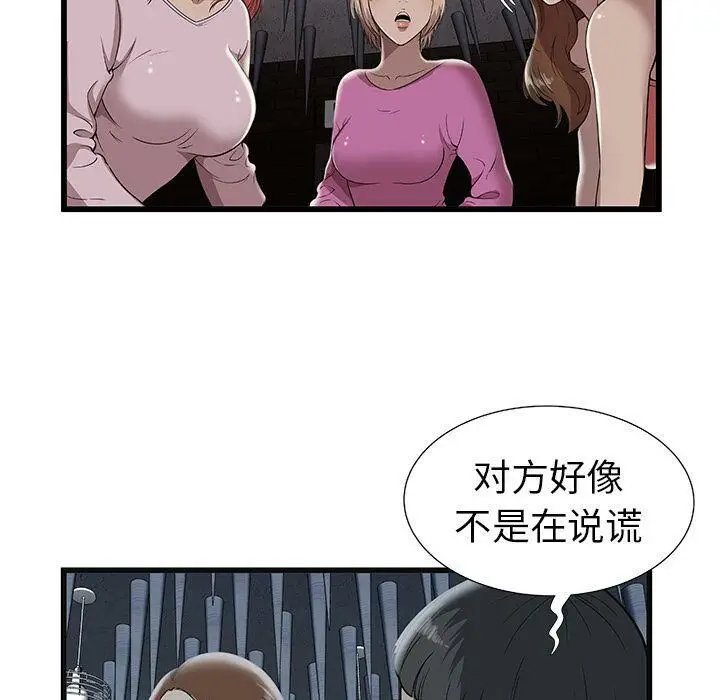 漫画《绝命天堂饭店》第3话第21张图
