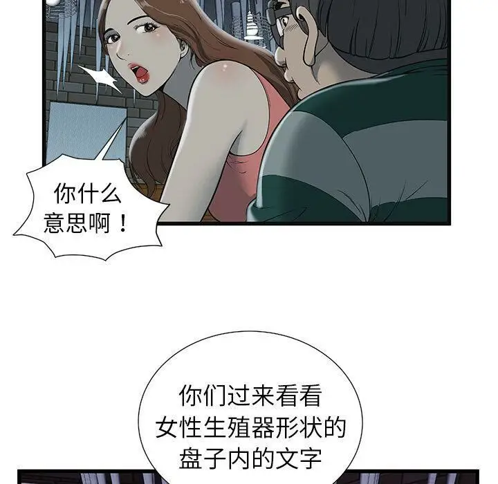 漫画《绝命天堂饭店》第3话第22张图