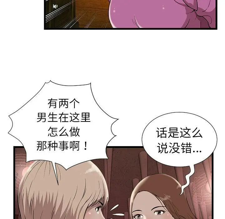 漫画《绝命天堂饭店》第3话第26张图