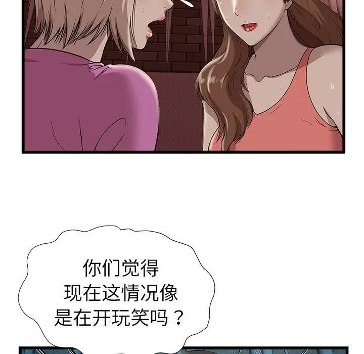 漫画《绝命天堂饭店》第3话第27张图