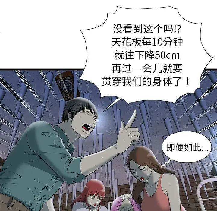 漫画《绝命天堂饭店》第3话第29张图