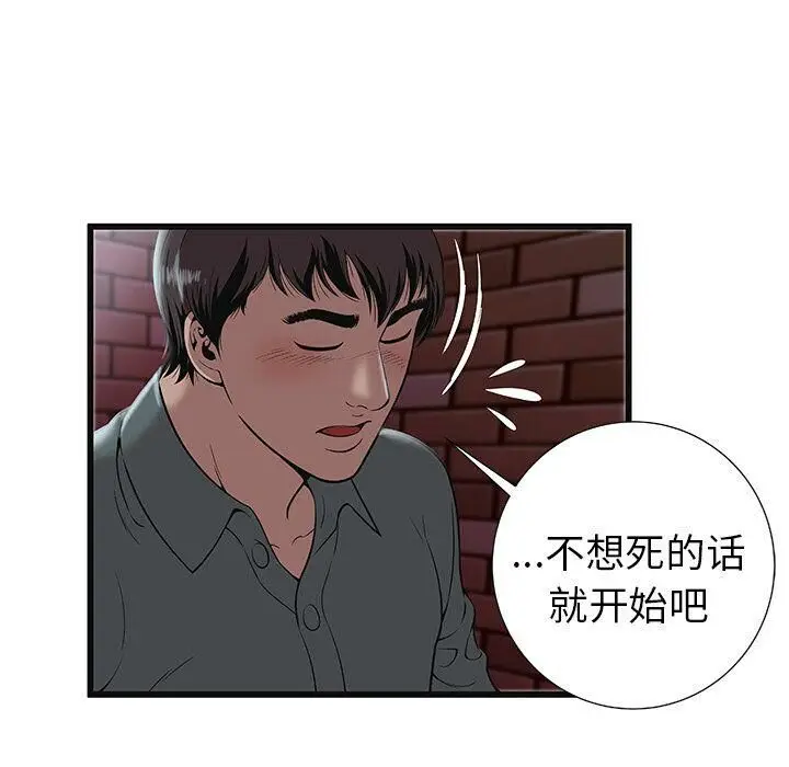 漫画《绝命天堂饭店》第3话第32张图