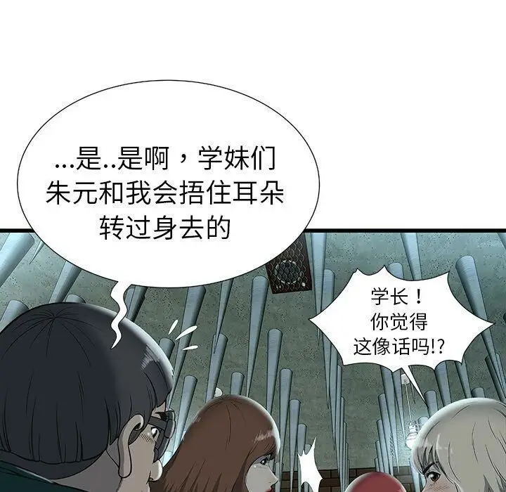 漫画《绝命天堂饭店》第3话第33张图