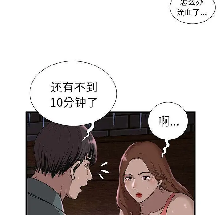 漫画《绝命天堂饭店》第3话第42张图