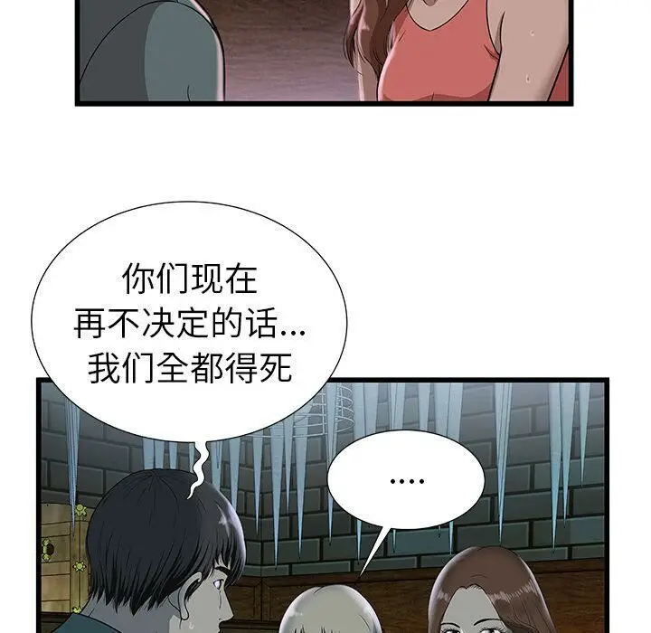漫画《绝命天堂饭店》第3话第43张图