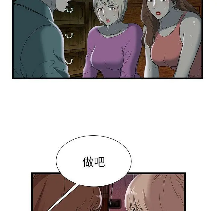 漫画《绝命天堂饭店》第3话第44张图