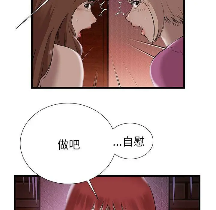 漫画《绝命天堂饭店》第3话第45张图