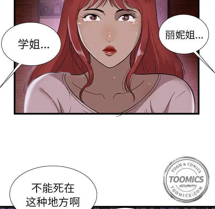 漫画《绝命天堂饭店》第3话第46张图