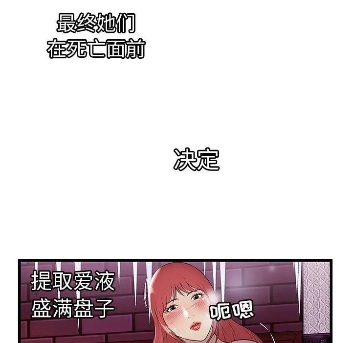 漫画《绝命天堂饭店》第3话第48张图