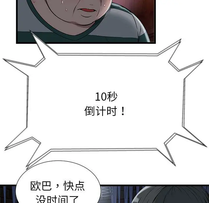 漫画《绝命天堂饭店》第3话第66张图