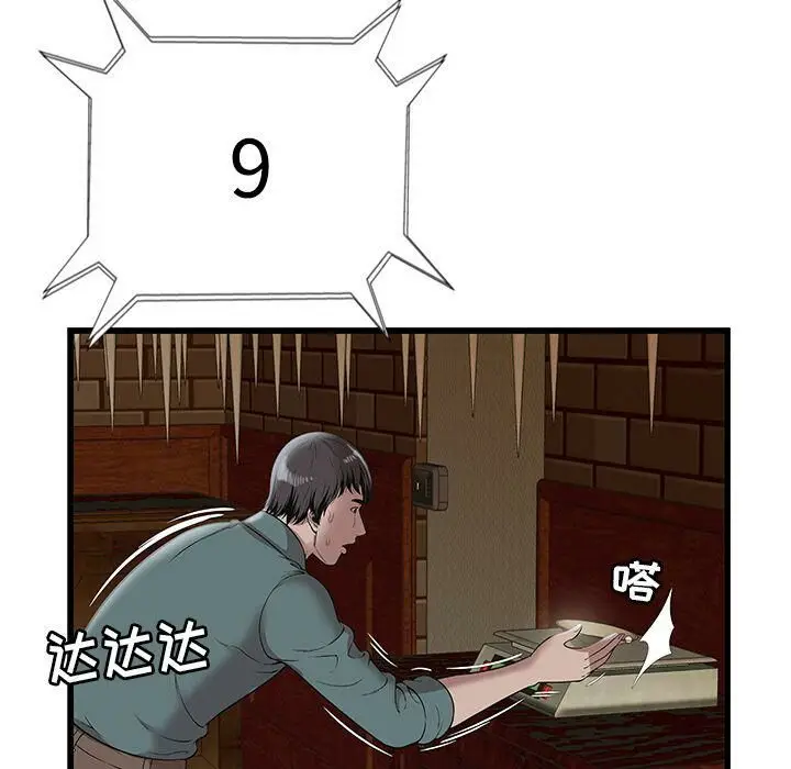 漫画《绝命天堂饭店》第3话第68张图