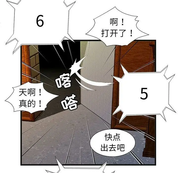 漫画《绝命天堂饭店》第3话第71张图