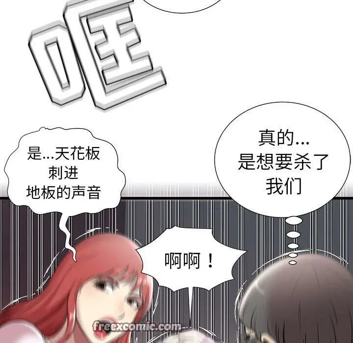 漫画《绝命天堂饭店》第3话第75张图