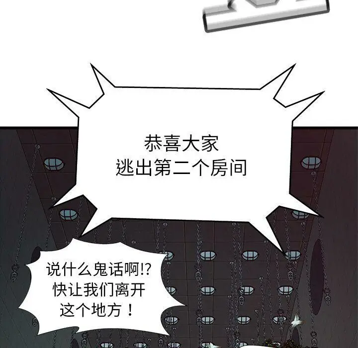 漫画《绝命天堂饭店》第3话第80张图