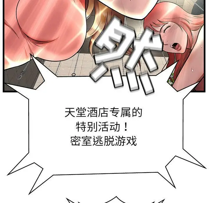 漫画《绝命天堂饭店》第3话第85张图