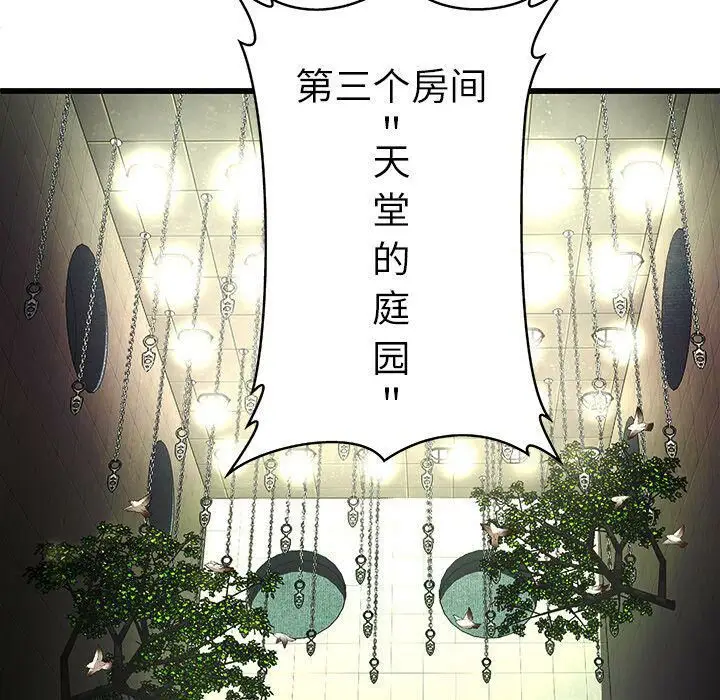 漫画《绝命天堂饭店》第3话第86张图