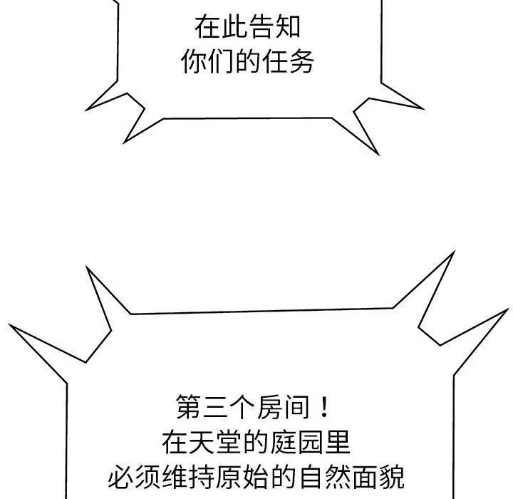 漫画《绝命天堂饭店》第3话第88张图