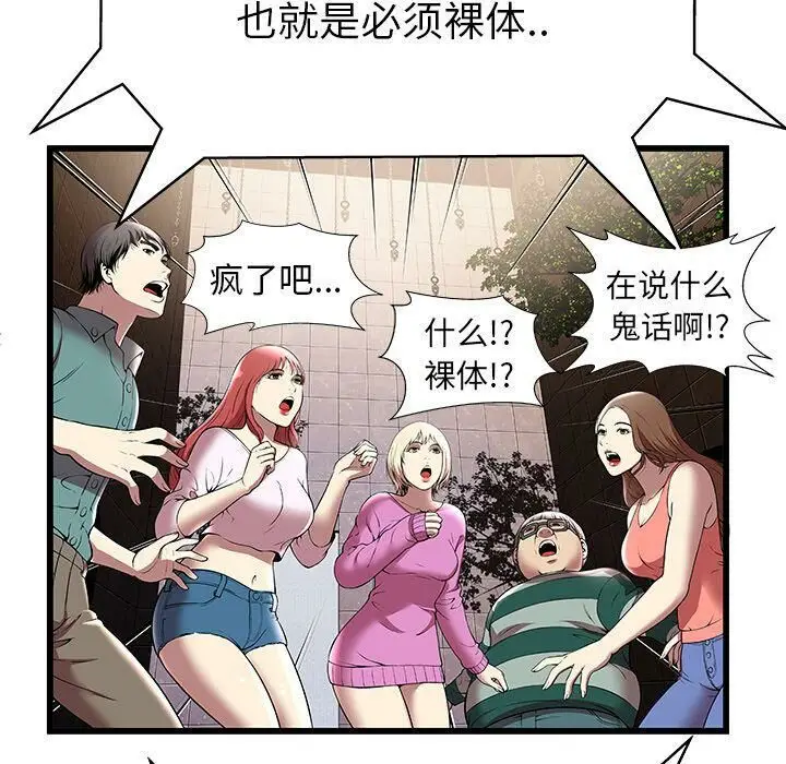 漫画《绝命天堂饭店》第3话第89张图