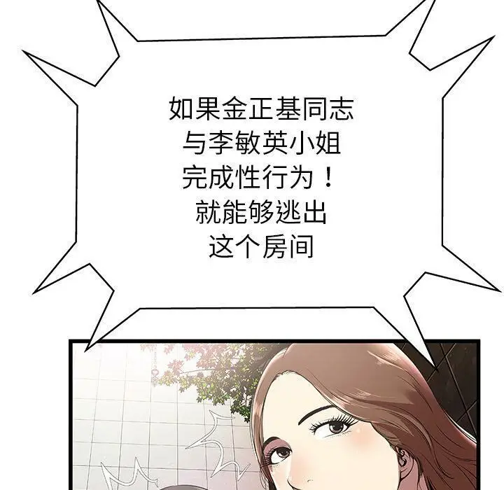 漫画《绝命天堂饭店》第3话第90张图