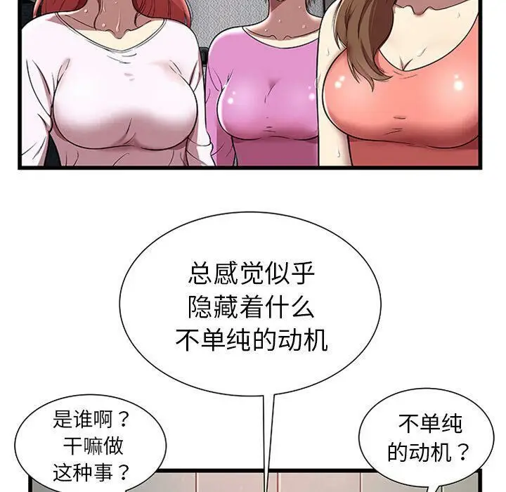 漫画《绝命天堂饭店》第4话第10张图