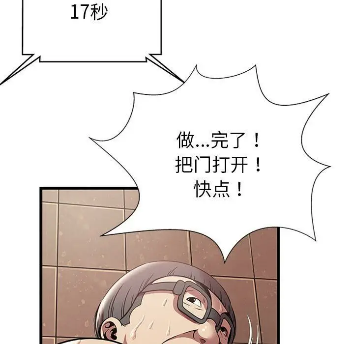 漫画《绝命天堂饭店》第4话第103张图
