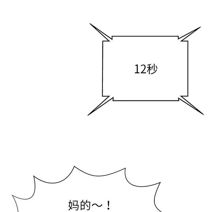 漫画《绝命天堂饭店》第4话第105张图