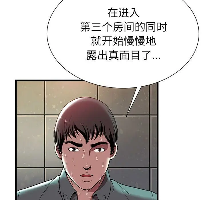 漫画《绝命天堂饭店》第4话第12张图