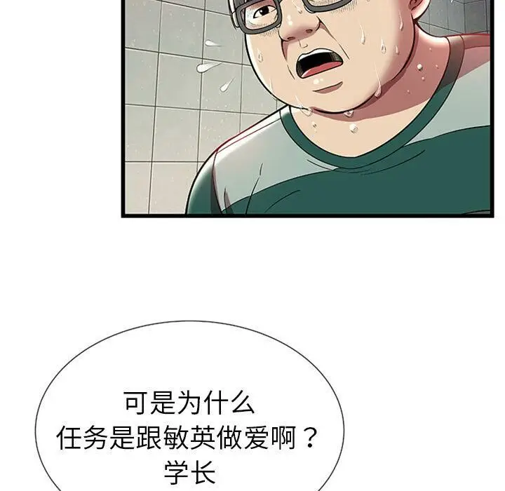 漫画《绝命天堂饭店》第4话第17张图