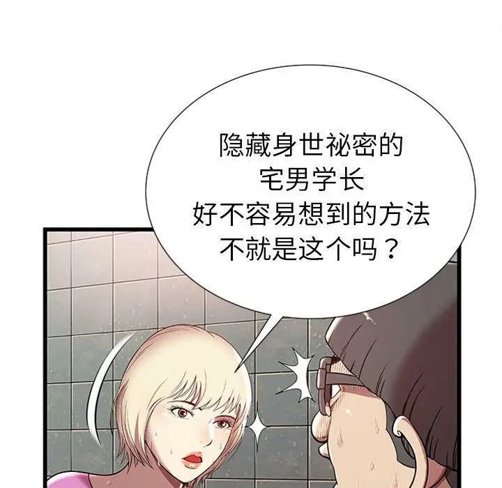 漫画《绝命天堂饭店》第4话第32张图
