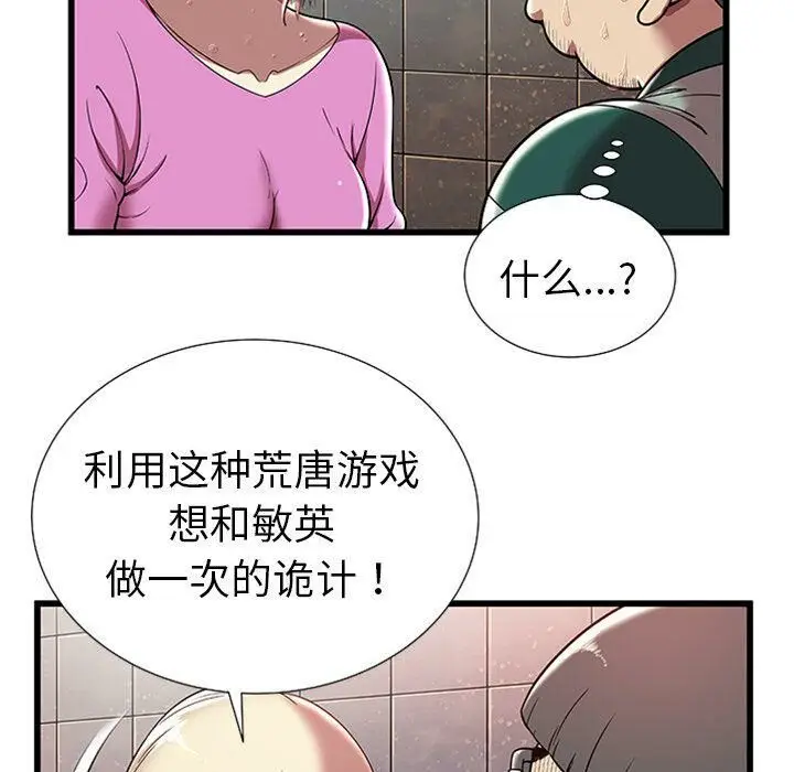 漫画《绝命天堂饭店》第4话第33张图