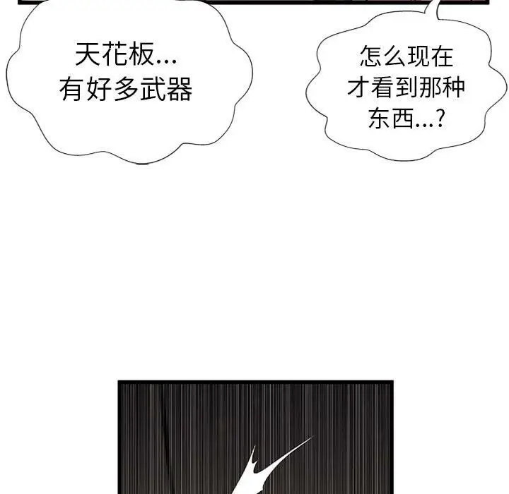 漫画《绝命天堂饭店》第4话第40张图