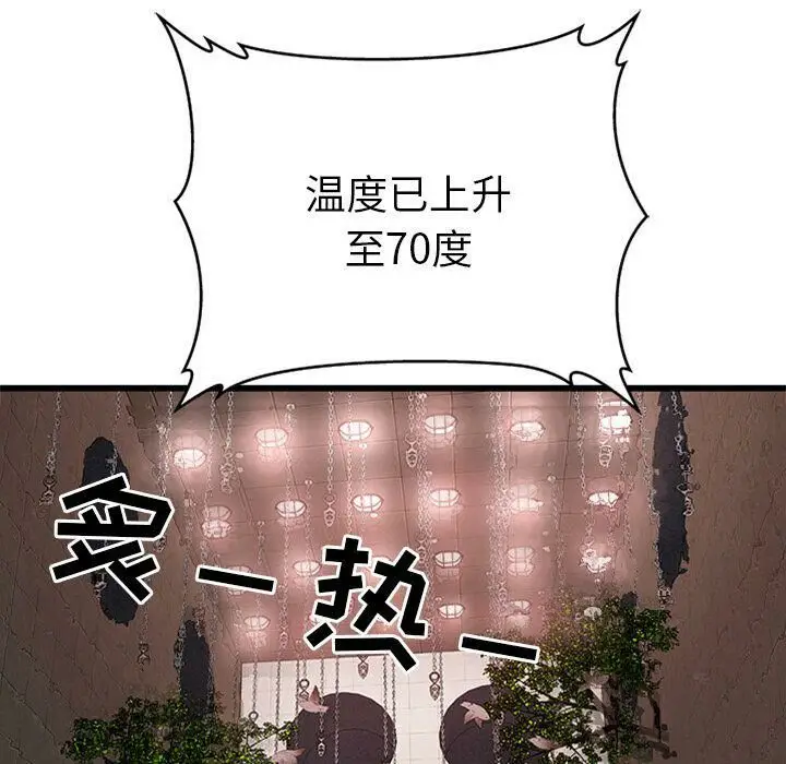 漫画《绝命天堂饭店》第4话第52张图