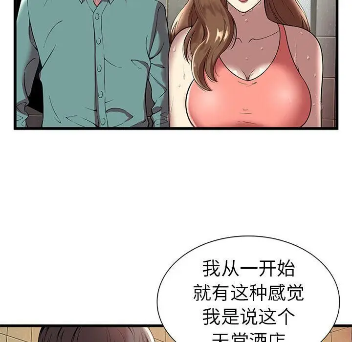 漫画《绝命天堂饭店》第4话第6张图