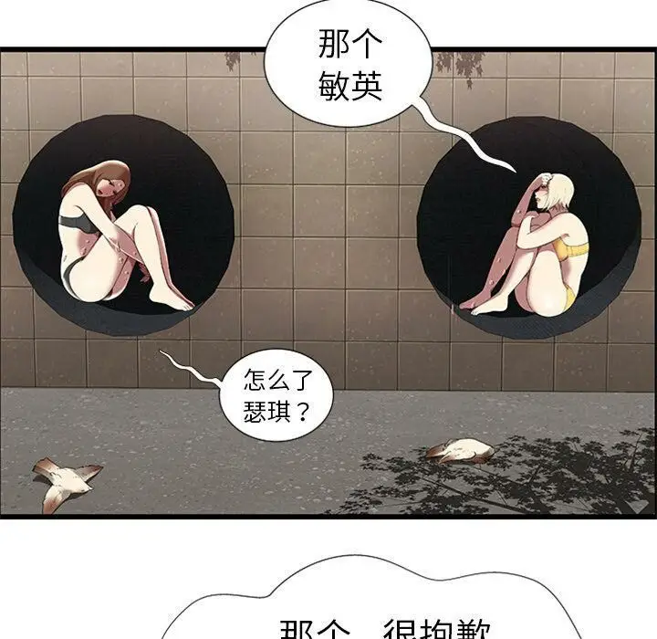 漫画《绝命天堂饭店》第4话第69张图