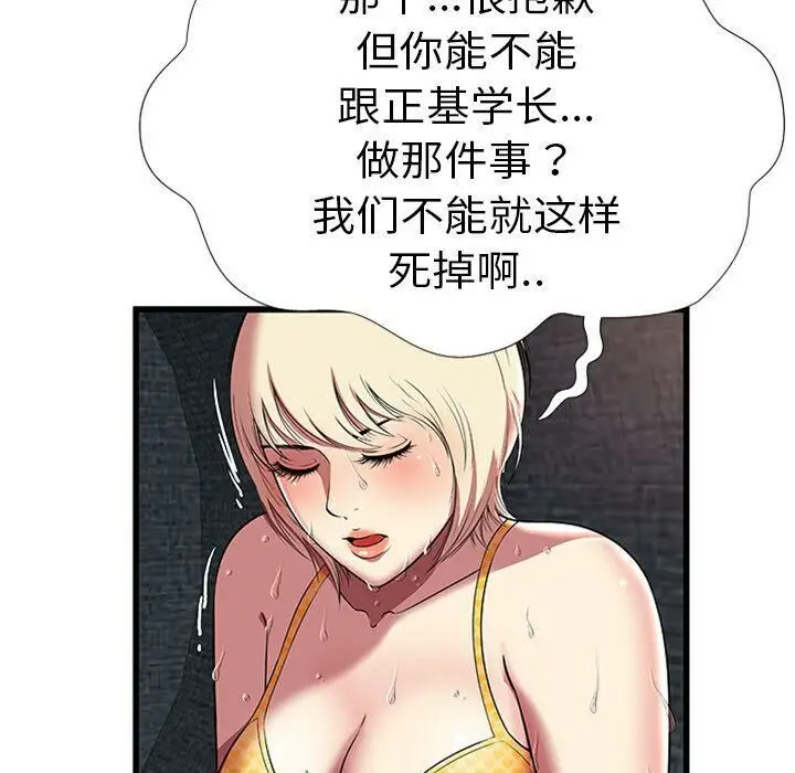 漫画《绝命天堂饭店》第4话第70张图