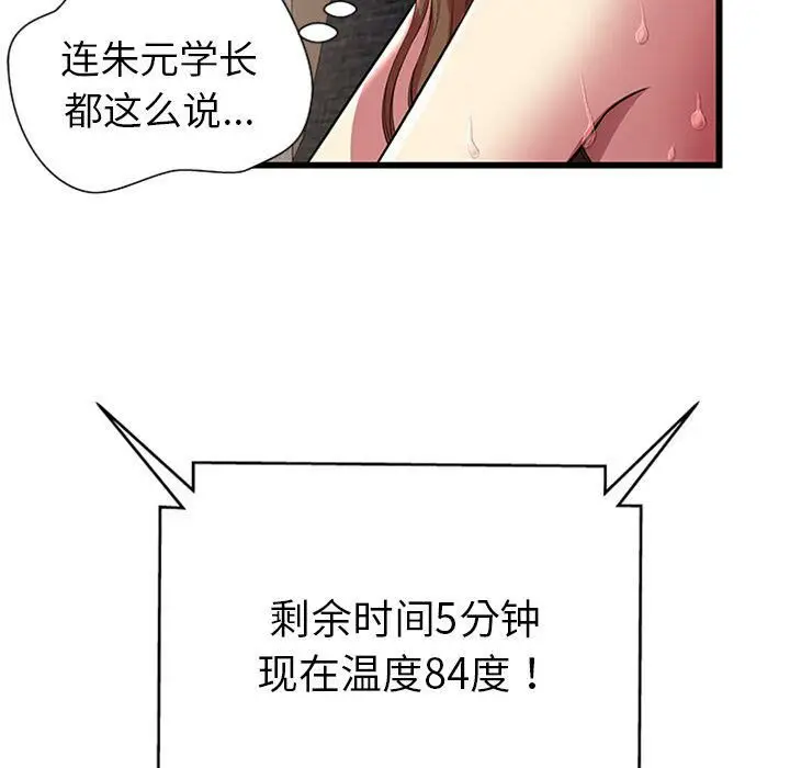 漫画《绝命天堂饭店》第4话第74张图