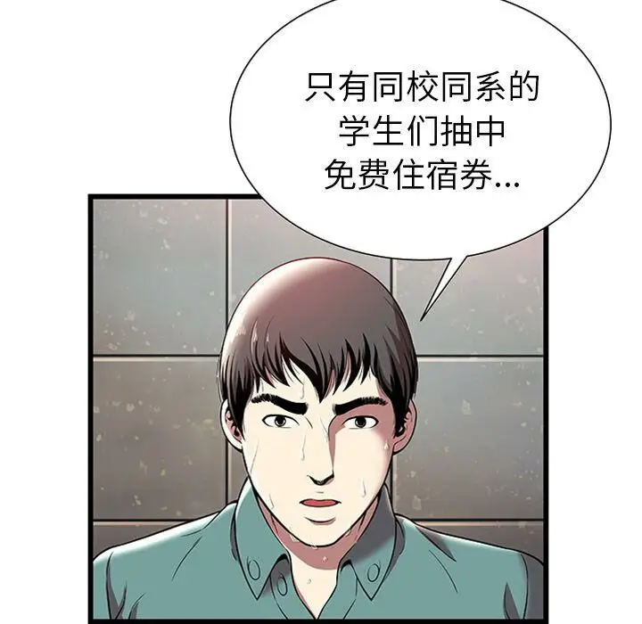 漫画《绝命天堂饭店》第4话第8张图