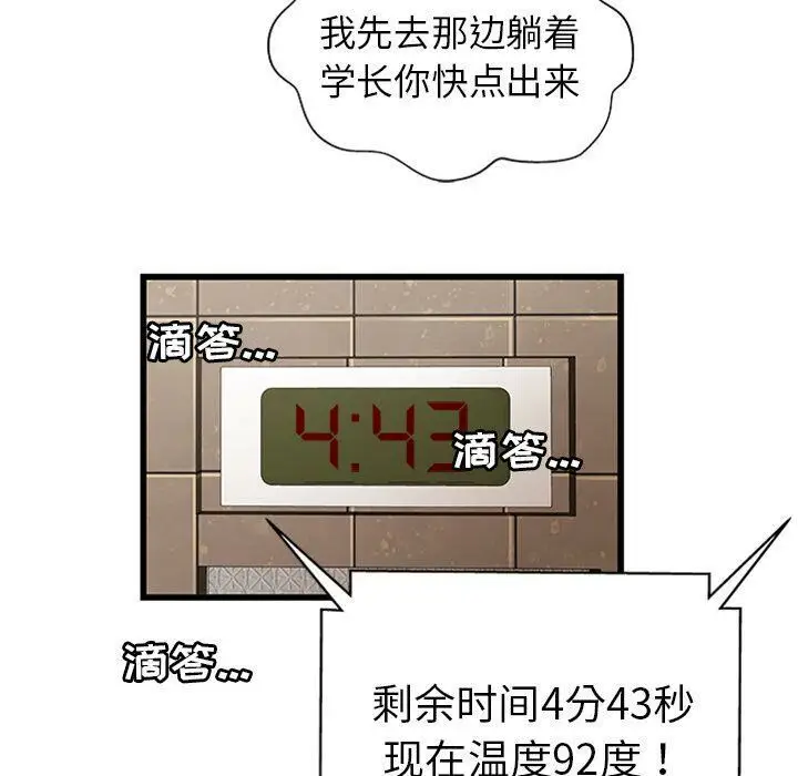 漫画《绝命天堂饭店》第4话第88张图