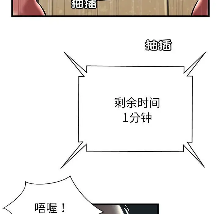 漫画《绝命天堂饭店》第4话第99张图