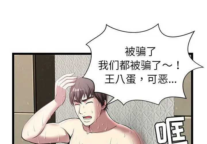 漫画《绝命天堂饭店》第5话第3张图