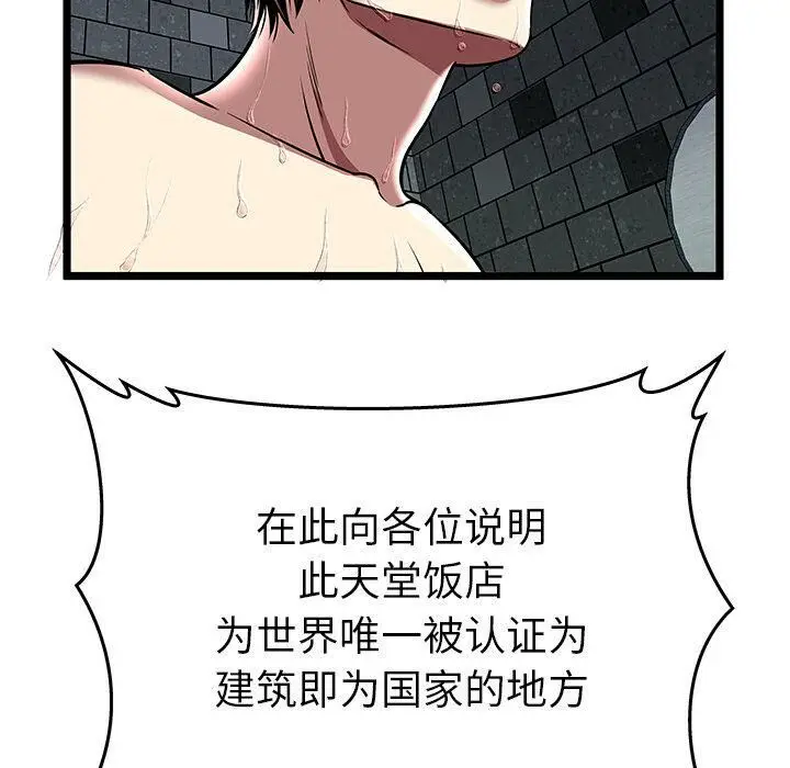 漫画《绝命天堂饭店》第5话第36张图