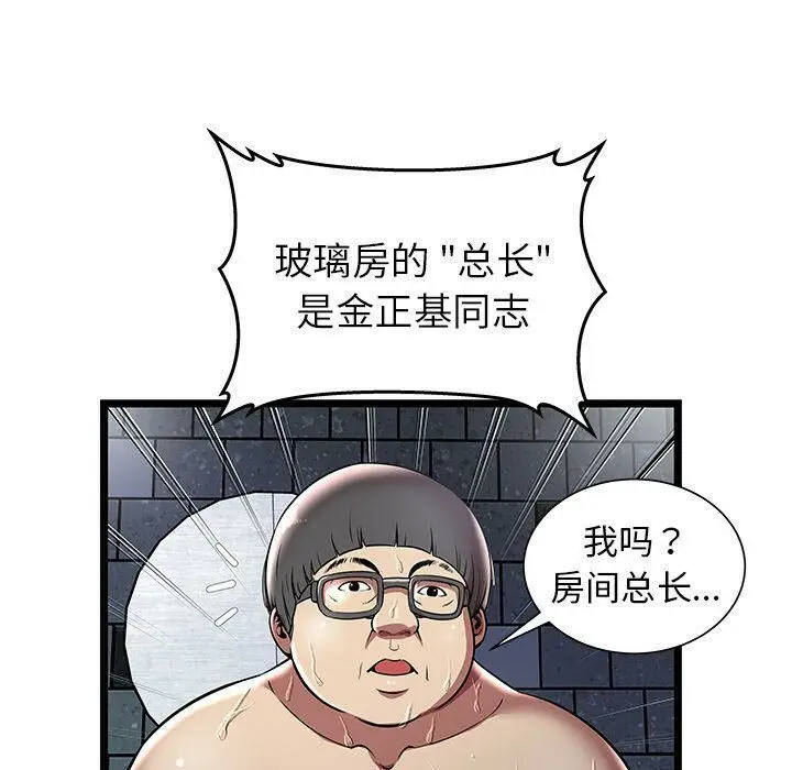 漫画《绝命天堂饭店》第5话第42张图