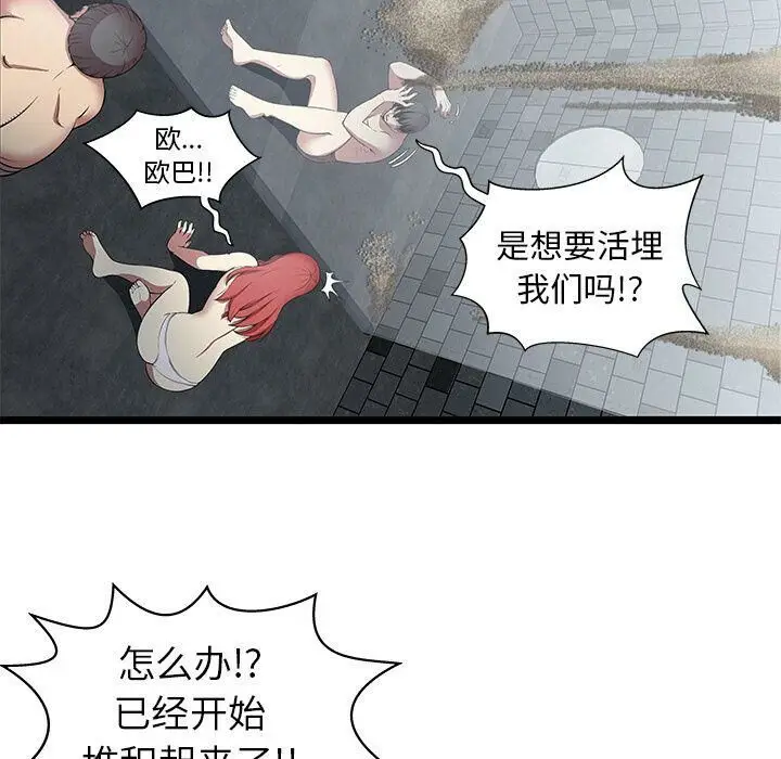 漫画《绝命天堂饭店》第5话第53张图
