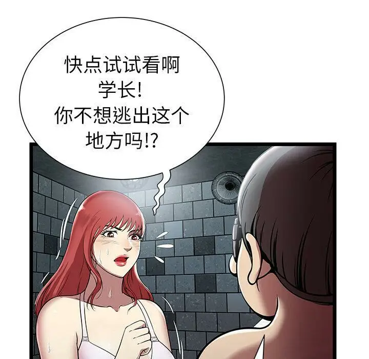 漫画《绝命天堂饭店》第5话第88张图