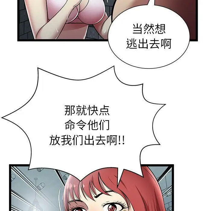 漫画《绝命天堂饭店》第5话第89张图