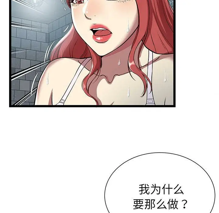 漫画《绝命天堂饭店》第5话第90张图