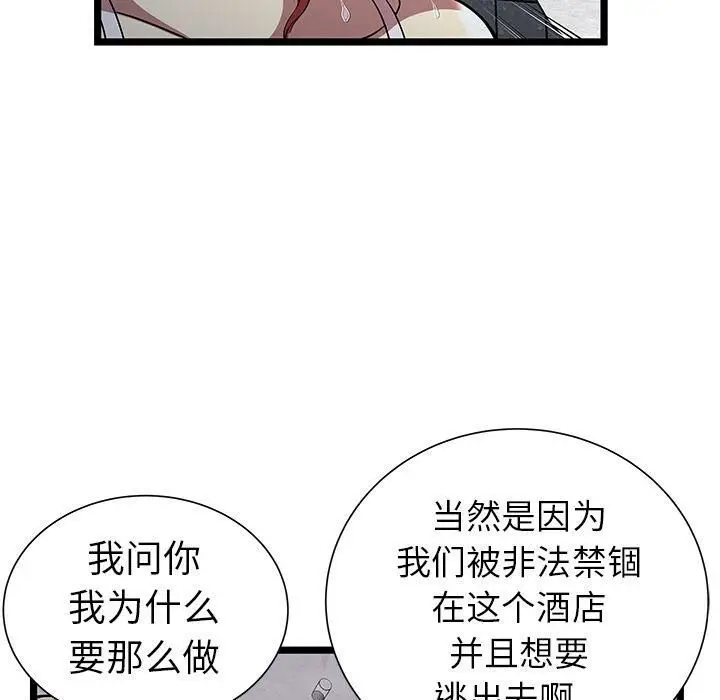 漫画《绝命天堂饭店》第5话第93张图