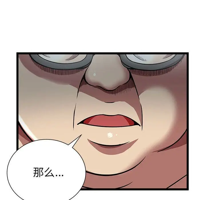 漫画《绝命天堂饭店》第5话第95张图