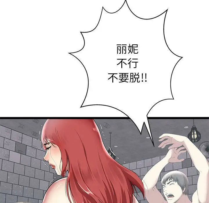 漫画《绝命天堂饭店》第6话第12张图