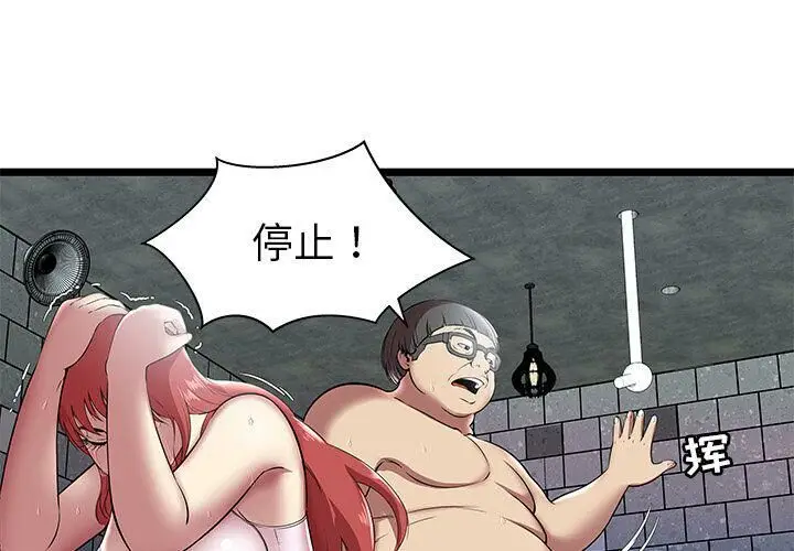 漫画《绝命天堂饭店》第6话第3张图